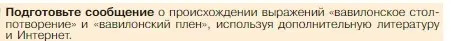 Условие номер 1 (страница 91) гдз по истории 5 класс Вигасин, Годер, учебник