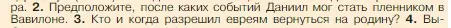 Условие номер 2 (страница 91) гдз по истории 5 класс Вигасин, Годер, учебник