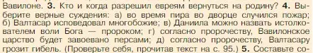 Условие номер 4 (страница 91) гдз по истории 5 класс Вигасин, Годер, учебник