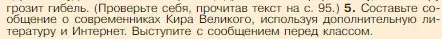 Условие номер 5 (страница 91) гдз по истории 5 класс Вигасин, Годер, учебник