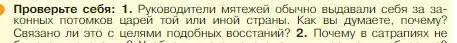 Условие номер 1 (страница 99) гдз по истории 5 класс Вигасин, Годер, учебник