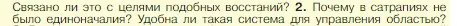 Условие номер 2 (страница 99) гдз по истории 5 класс Вигасин, Годер, учебник