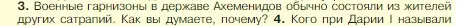 Условие номер 3 (страница 99) гдз по истории 5 класс Вигасин, Годер, учебник