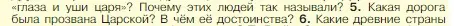 Условие номер 5 (страница 99) гдз по истории 5 класс Вигасин, Годер, учебник