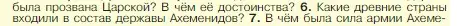 Условие номер 6 (страница 99) гдз по истории 5 класс Вигасин, Годер, учебник