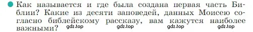 Условие номер 5 (страница 99) гдз по истории 5 класс Вигасин, Годер, учебник