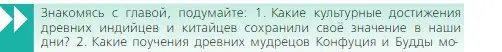 Условие номер 1 (страница 106) гдз по истории 5 класс Вигасин, Годер, учебник