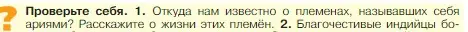 Условие номер 1 (страница 106) гдз по истории 5 класс Вигасин, Годер, учебник