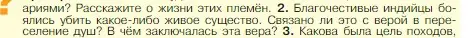 Условие номер 2 (страница 106) гдз по истории 5 класс Вигасин, Годер, учебник