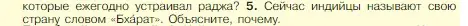 Условие номер 4 (страница 106) гдз по истории 5 класс Вигасин, Годер, учебник