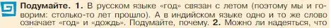 Условие номер 1 (страница 106) гдз по истории 5 класс Вигасин, Годер, учебник