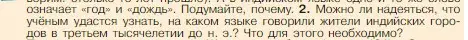 Условие номер 2 (страница 106) гдз по истории 5 класс Вигасин, Годер, учебник