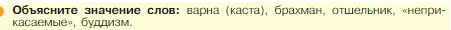 Условие номер 1 (страница 111) гдз по истории 5 класс Вигасин, Годер, учебник