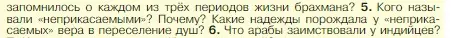 Условие номер 5 (страница 111) гдз по истории 5 класс Вигасин, Годер, учебник