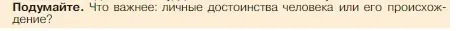 Условие номер 1 (страница 111) гдз по истории 5 класс Вигасин, Годер, учебник