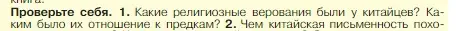 Условие номер 1 (страница 115) гдз по истории 5 класс Вигасин, Годер, учебник