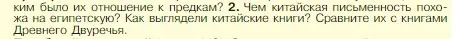 Условие номер 2 (страница 115) гдз по истории 5 класс Вигасин, Годер, учебник