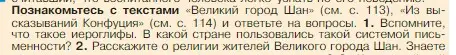 Условие номер 1 (страница 115) гдз по истории 5 класс Вигасин, Годер, учебник