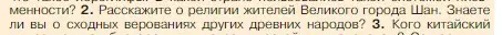 Условие номер 2 (страница 115) гдз по истории 5 класс Вигасин, Годер, учебник