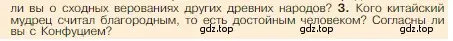 Условие номер 3 (страница 115) гдз по истории 5 класс Вигасин, Годер, учебник