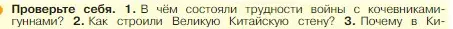 Условие номер 1 (страница 119) гдз по истории 5 класс Вигасин, Годер, учебник