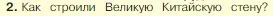 Условие номер 2 (страница 119) гдз по истории 5 класс Вигасин, Годер, учебник