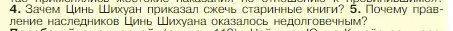 Условие номер 5 (страница 119) гдз по истории 5 класс Вигасин, Годер, учебник