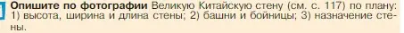 Условие номер 1 (страница 119) гдз по истории 5 класс Вигасин, Годер, учебник