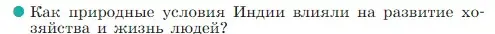 Условие номер 1 (страница 126) гдз по истории 5 класс Вигасин, Годер, учебник