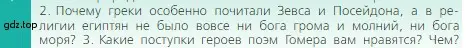 Условие номер 2 (страница 133) гдз по истории 5 класс Вигасин, Годер, учебник