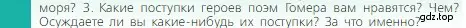 Условие номер 3 (страница 133) гдз по истории 5 класс Вигасин, Годер, учебник