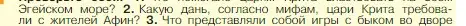 Условие номер 2 (страница 133) гдз по истории 5 класс Вигасин, Годер, учебник