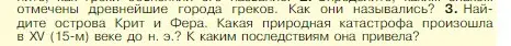 Условие номер 3 (страница 133) гдз по истории 5 класс Вигасин, Годер, учебник