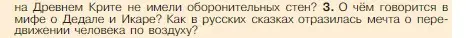 Условие номер 3 (страница 133) гдз по истории 5 класс Вигасин, Годер, учебник