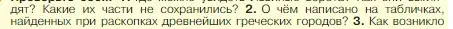 Условие номер 2 (страница 136) гдз по истории 5 класс Вигасин, Годер, учебник