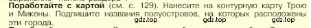 Условие номер 1 (страница 136) гдз по истории 5 класс Вигасин, Годер, учебник