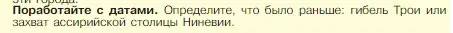 Условие номер 1 (страница 136) гдз по истории 5 класс Вигасин, Годер, учебник