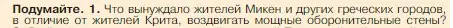 Условие номер 1 (страница 136) гдз по истории 5 класс Вигасин, Годер, учебник