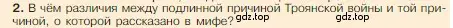 Условие номер 2 (страница 136) гдз по истории 5 класс Вигасин, Годер, учебник