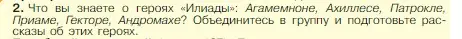 Условие номер 2 (страница 141) гдз по истории 5 класс Вигасин, Годер, учебник