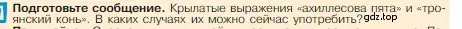 Условие номер 1 (страница 141) гдз по истории 5 класс Вигасин, Годер, учебник