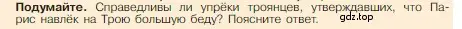 Условие номер 1 (страница 141) гдз по истории 5 класс Вигасин, Годер, учебник