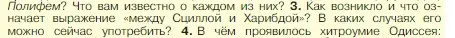 Условие номер 3 (страница 146) гдз по истории 5 класс Вигасин, Годер, учебник