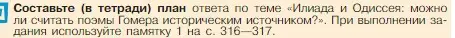 Условие номер 1 (страница 146) гдз по истории 5 класс Вигасин, Годер, учебник