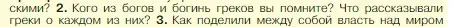 Условие номер 2 (страница 150) гдз по истории 5 класс Вигасин, Годер, учебник