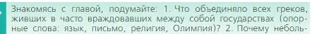 Условие номер 1 (страница 155) гдз по истории 5 класс Вигасин, Годер, учебник