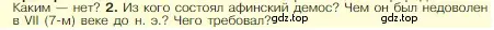 Условие номер 2 (страница 155) гдз по истории 5 класс Вигасин, Годер, учебник