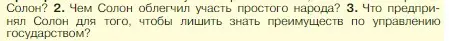 Условие номер 3 (страница 158) гдз по истории 5 класс Вигасин, Годер, учебник