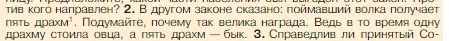 Условие номер 2 (страница 158) гдз по истории 5 класс Вигасин, Годер, учебник