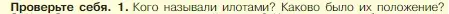 Условие номер 1 (страница 162) гдз по истории 5 класс Вигасин, Годер, учебник